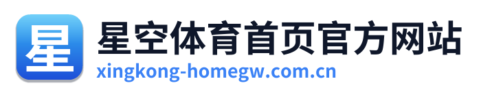 星空体育首页官方网站